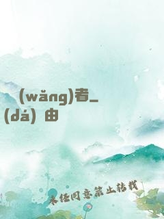 劍網(wǎng)者