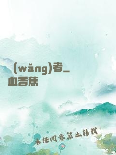 劍網(wǎng)者