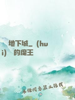 劍與地下城