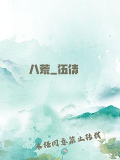 劍蕩八荒