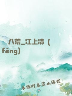 劍蕩八荒
