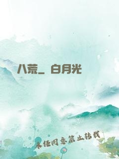 劍蕩八荒