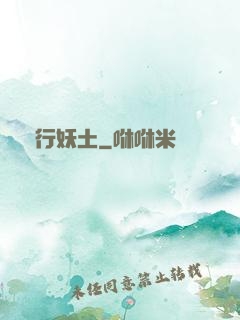 劍行妖土
