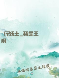劍行妖土
