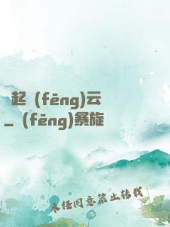 劍起風(fēng)云