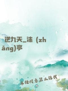 劍逆九天