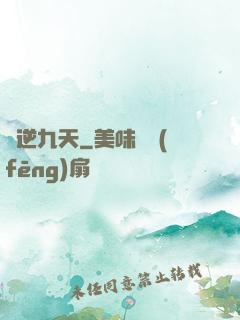 劍逆九天