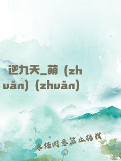 劍逆九天