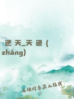 劍逆諸天