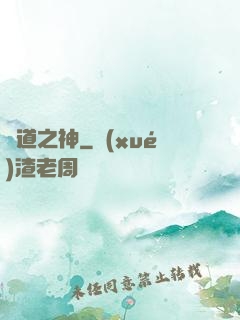 劍道之神