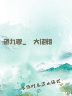 劍道九尊
