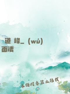劍道巔峰