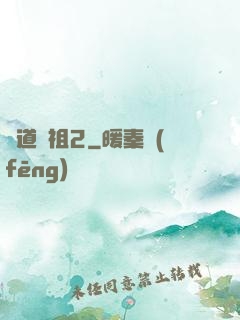 劍道師祖2