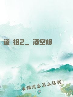 劍道師祖2