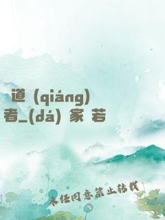 劍道強(qiáng)者