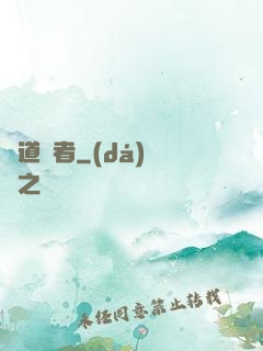 劍道強者