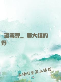 劍道毒尊