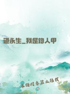 劍道永生