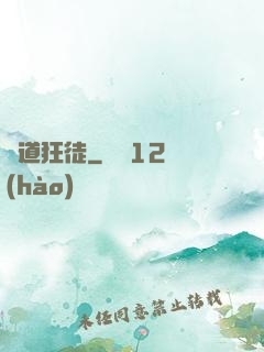 劍道狂徒