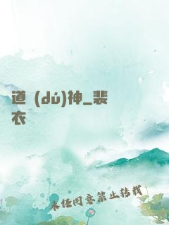 劍道獨(dú)神