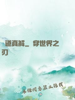 劍道真解