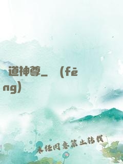 劍道神尊