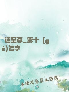 劍道至尊