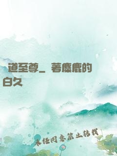 劍道至尊