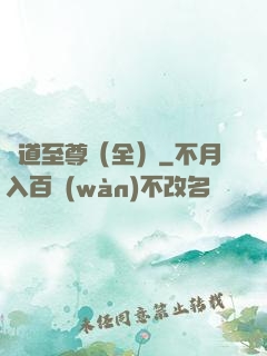 劍道至尊（全）