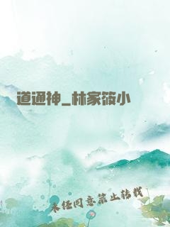 劍道通神