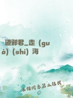 劍道邪君