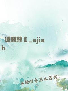 劍道邪尊Ⅱ