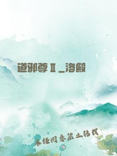 劍道邪尊Ⅱ