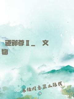 劍道邪尊Ⅱ