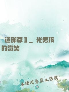 劍道邪尊Ⅱ