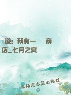 劍道：我有一個兌換商店
