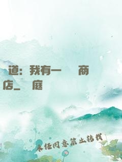 劍道：我有一個兌換商店