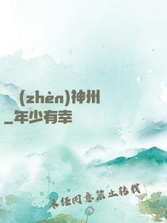 劍鎮(zhèn)神州