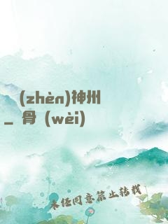 劍鎮(zhèn)神州