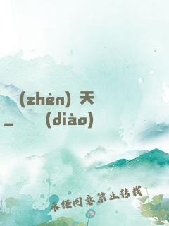 劍鎮(zhèn)諸天