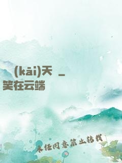 劍開(kāi)天門