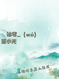 劍開仙穹