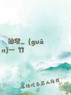 劍開仙穹