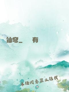 劍靈仙穹