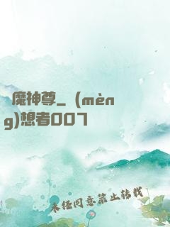 劍魔神尊