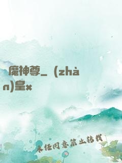 劍魔神尊
