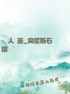 劍鳴人間苦