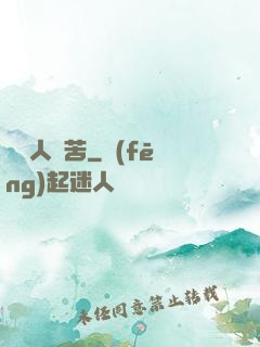 劍鳴人間苦