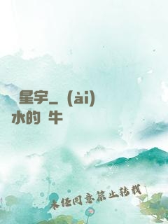劍鳴星宇