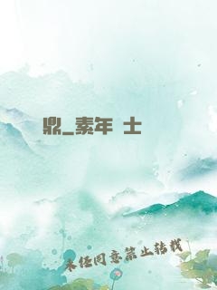 劍鼎